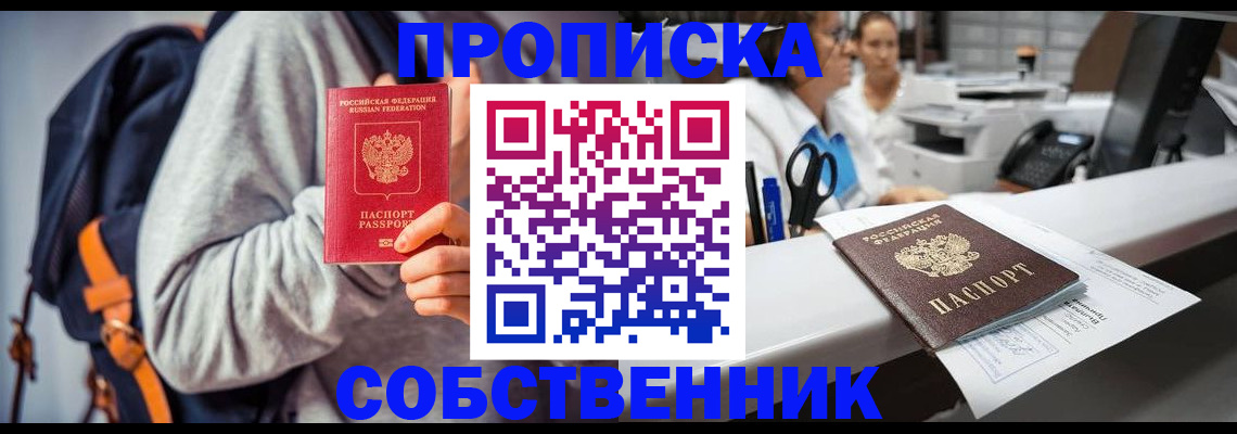 прописка законно в Коврове
