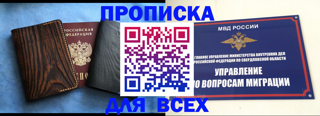 прописка в Коврове
