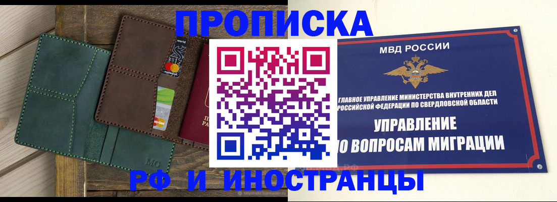 прописка для работы в Коврове